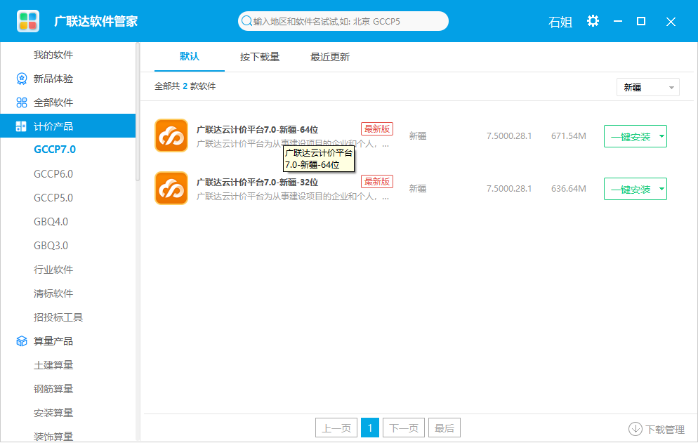 答疑：加密锁只有广联达云计价平台GCCP6.0，如何升到广联达云计价平台GCCP7.0