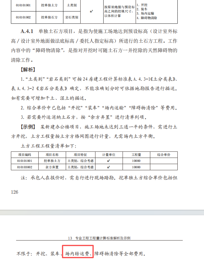 广联达服务新干线