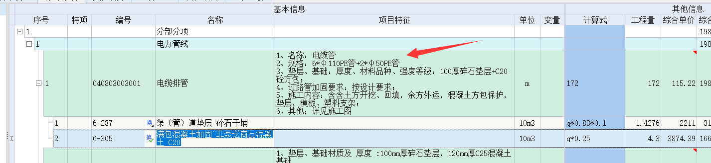 答疑：请教老师，这种方包排管的清单中，排管应该用哪条定额合适？