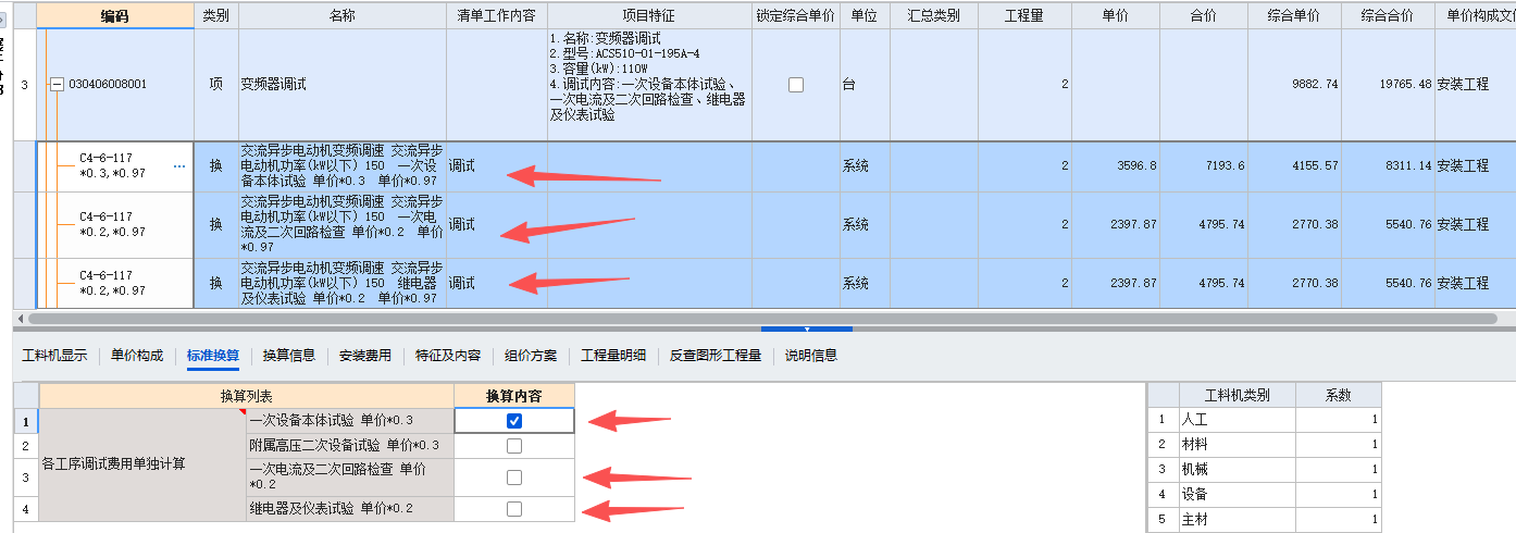 答疑：安装了一台变频器，套取调试费定额