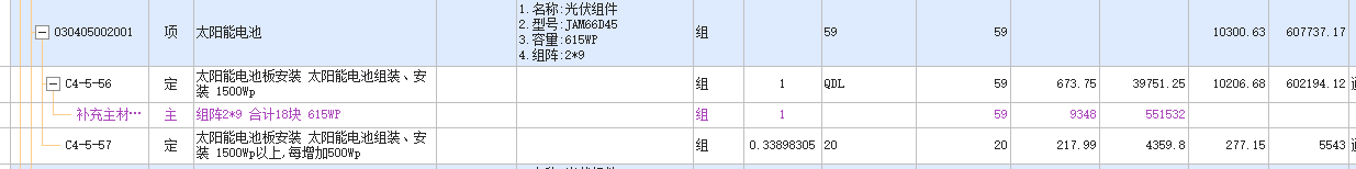 答疑：光伏组件一个组阵2*9 ，合计18块是这样套定额吗