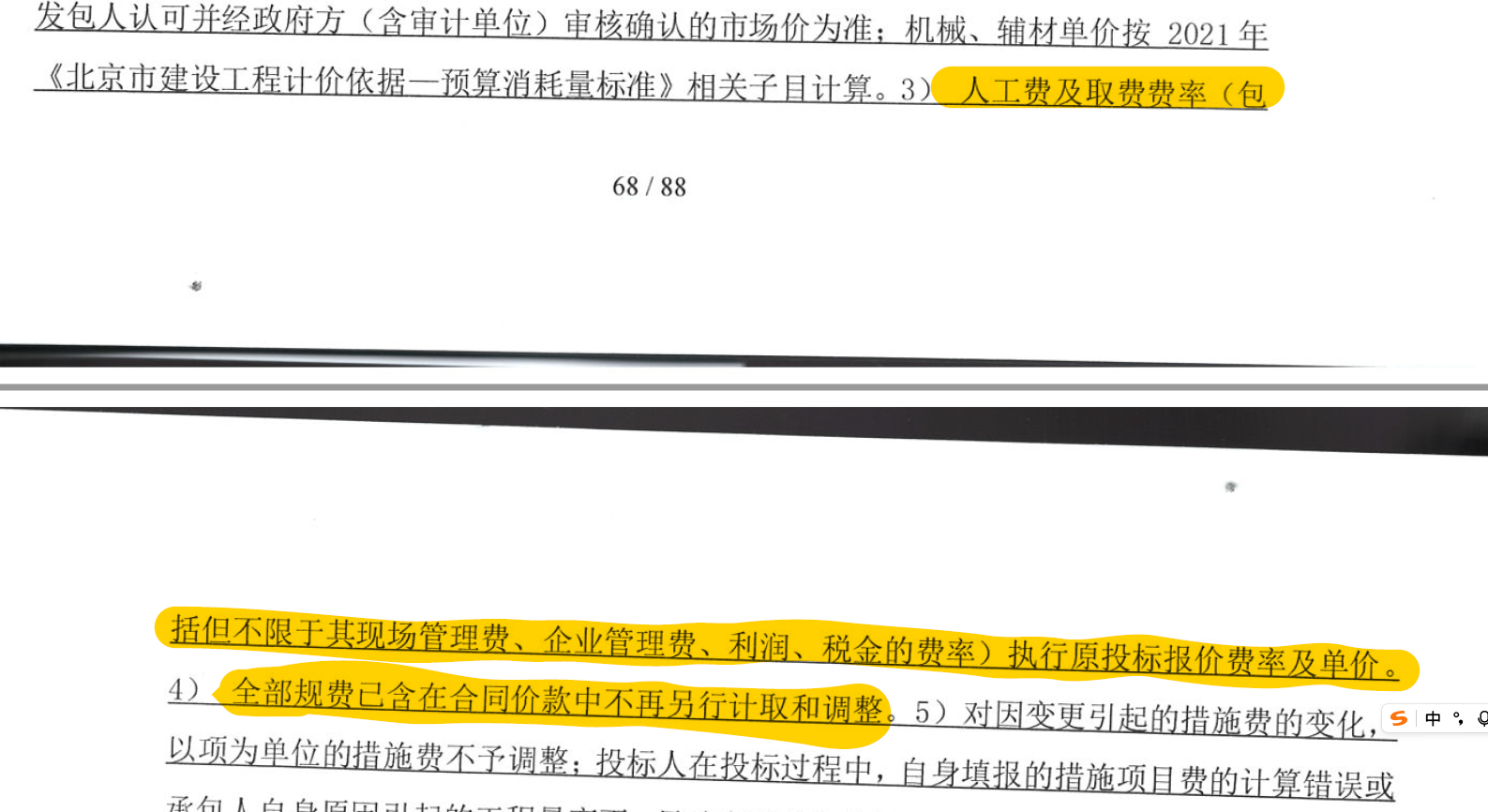 答疑：请问固定单价合同约定变更的规费相关内容，内容如下