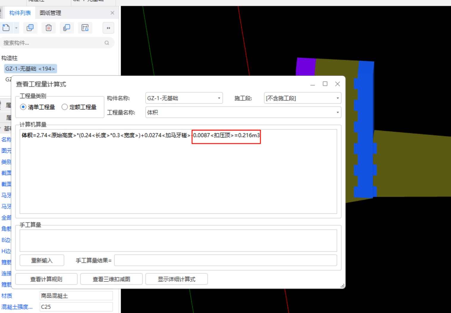 构造柱