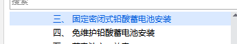 答疑：电池室里面的电池