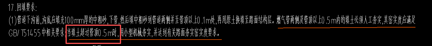 答疑：这个回填0.5，是指超过0.5部分使用机械回填，还是指超过了0.5使用机械回填