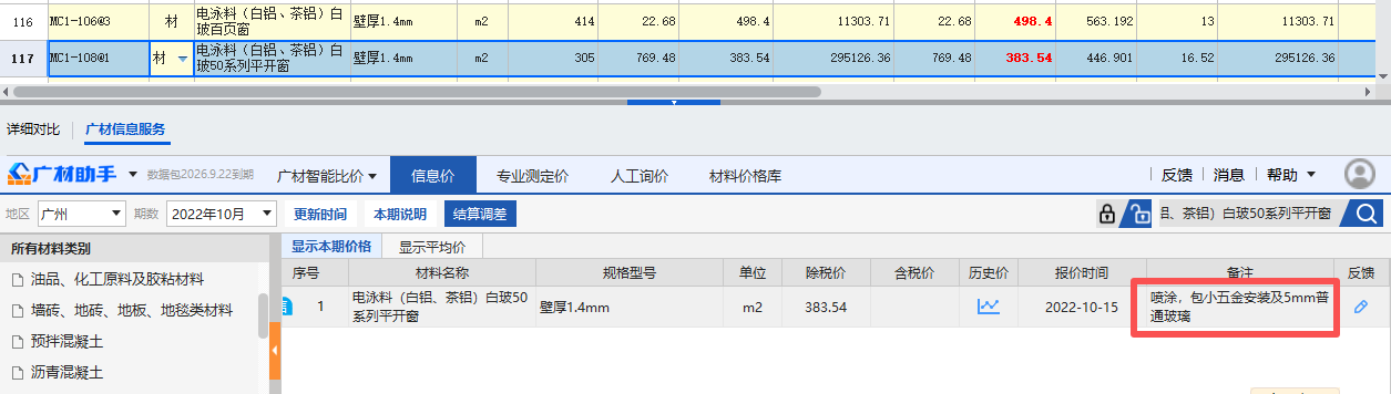 答疑：信息价‘’电泳料（白铝、茶铝）白玻50系列平开窗'是否包含把手