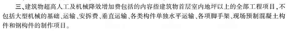 答疑：超高施工增加费的工程量，是不是20m以上或者6层以上的建筑面积，以下不计超高费？