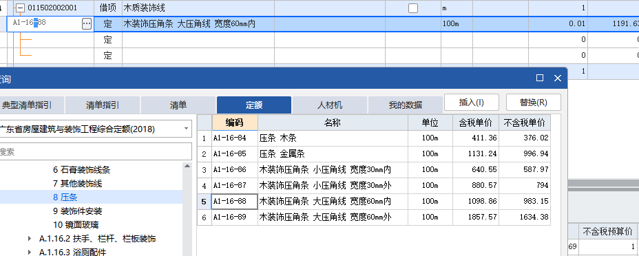 定额