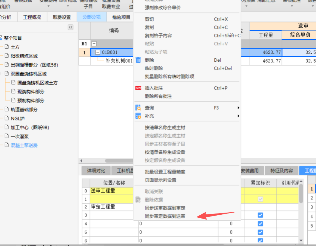 工程量