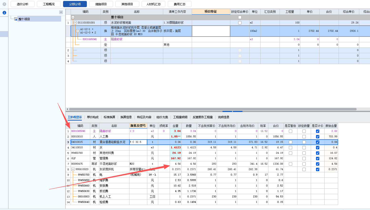 答疑：砂浆找平换算隔音砂浆，请问各位这样子换算正确么？干混地面砂浆是不是多算了啊？