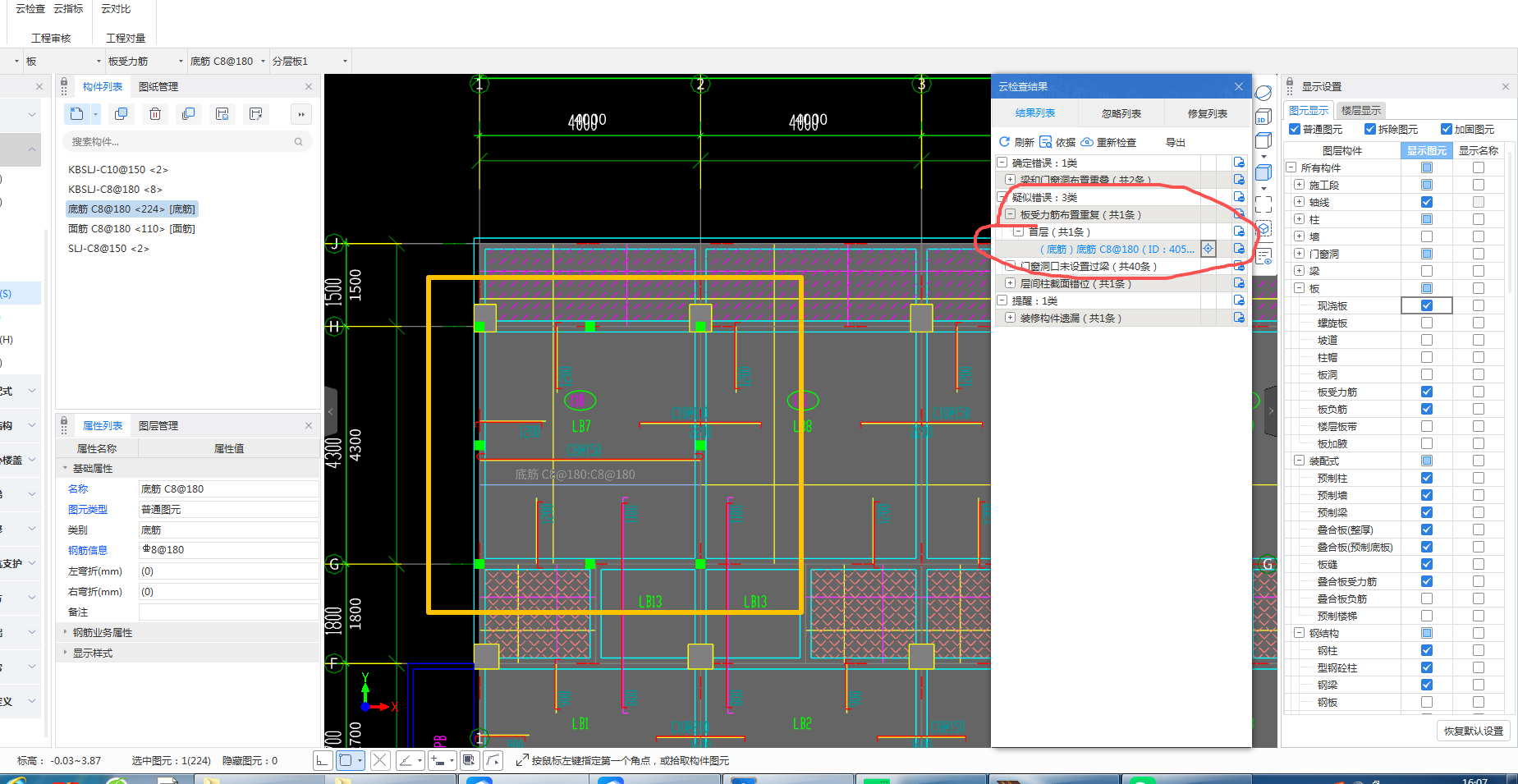 答疑：这块板需要布置C8@180 底筋吗  布置了显示受力筋重复