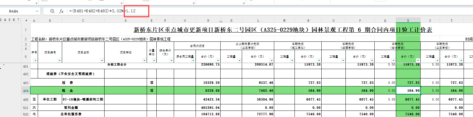 答疑：问问大家，这个税金为什么乘了一个1.12，会是做什么用的？