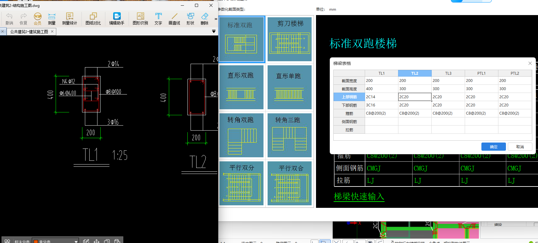 答疑：请问这个怎么输入参数化楼梯？这个梯梁1
