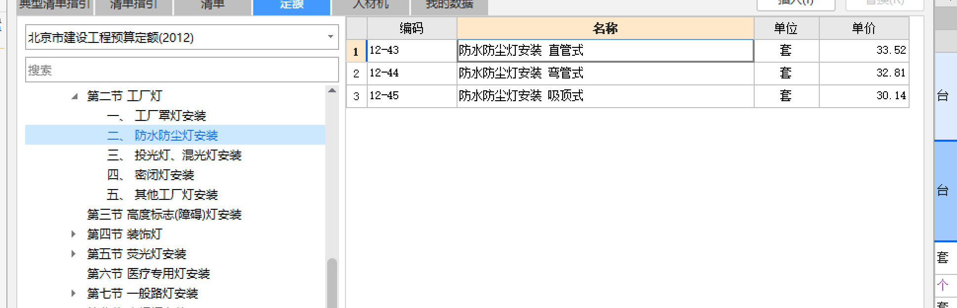 答疑：卫生间防水防尘灯 1*18W，安装方式：吸顶安装该套哪个定额？