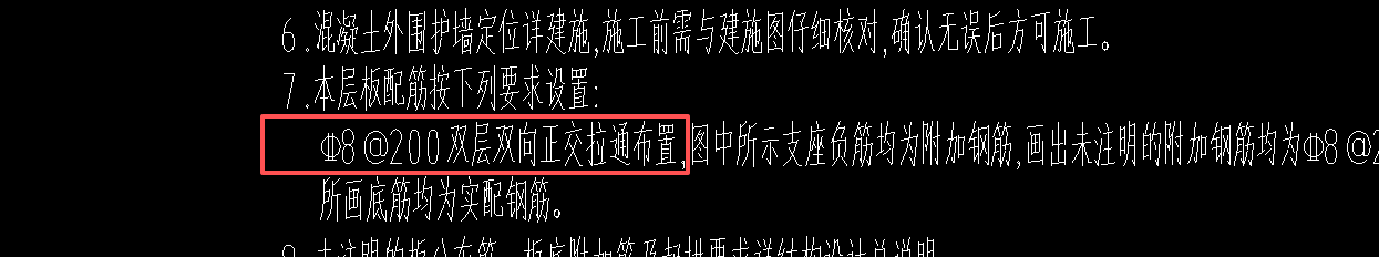 答疑：板配筋说明为c8-200双层双向，此处板有跨板受力筋了是不是就不用布置面筋了