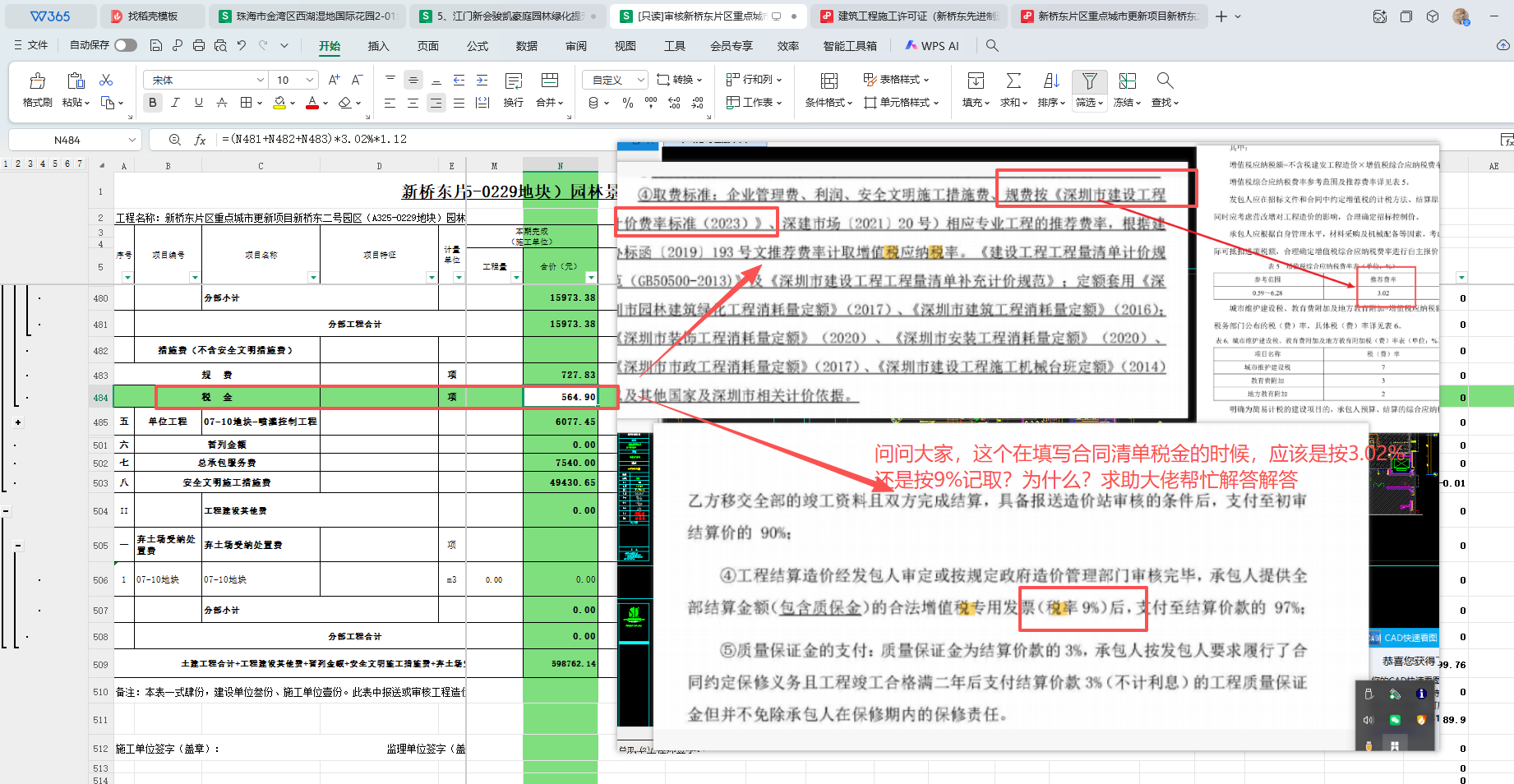 答疑：问问大家，如图所示，合同清单按3%还是9%？为什么？
