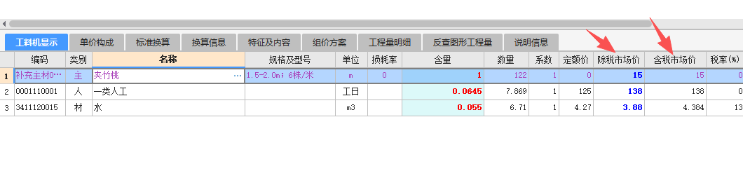 答疑：老师们，绿化定额的植株单价该怎么输入，是否不用管后面的税率，直接填除税价格