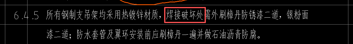 答疑：显示焊接破坏处刷防锈漆，那么在编计价时支架的金属结构刷油还用统计在内吗？