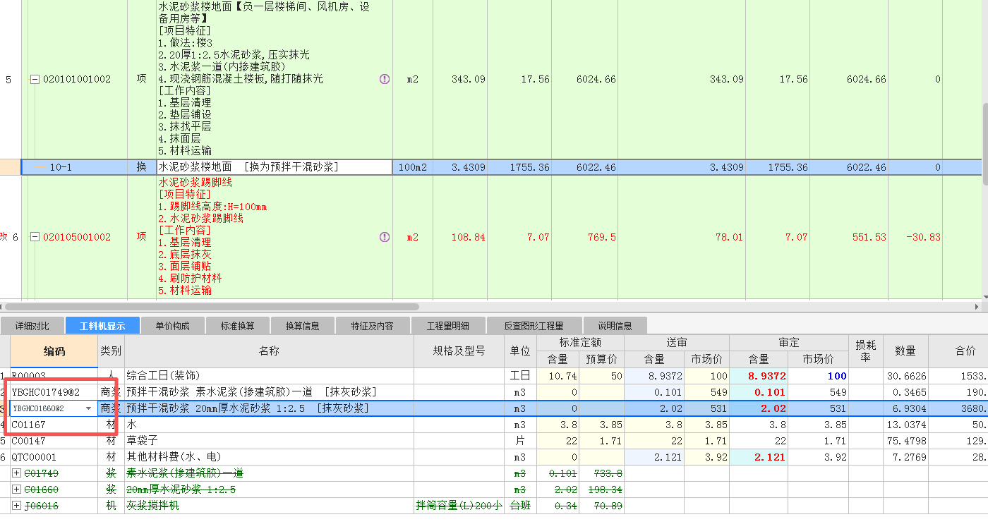 答疑：在审核软件中砂浆每次都有好多相同名称的带@后缀的同名材料，怎么能快速修改为同一名
