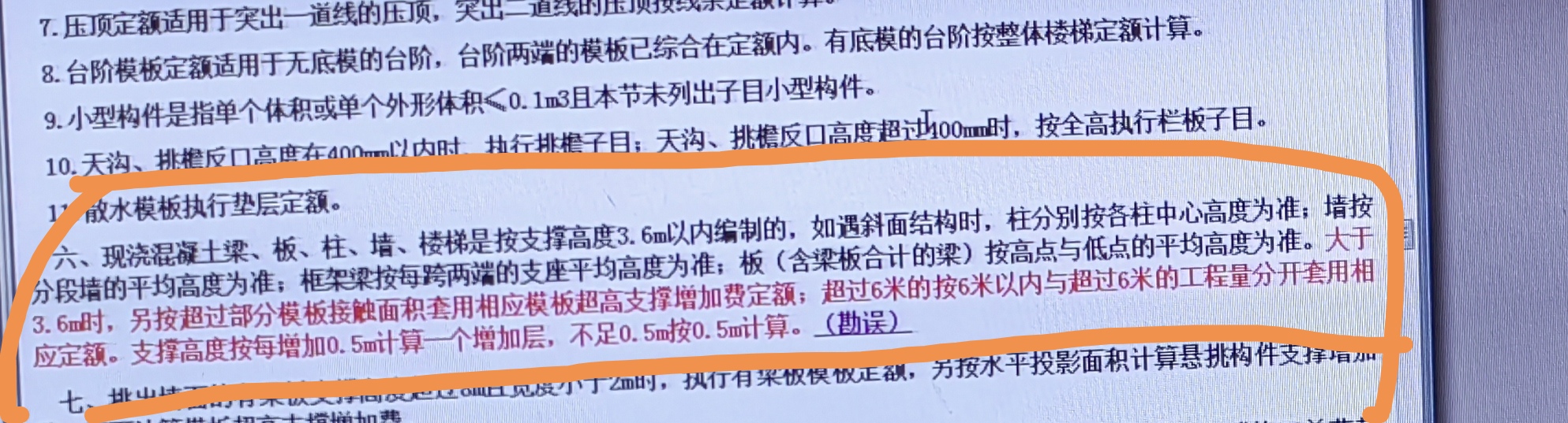 答疑：楼梯模板超高怎么算啊各位老师🆘🆘我不会算超过3.6m以外的那一部分，救命🆘