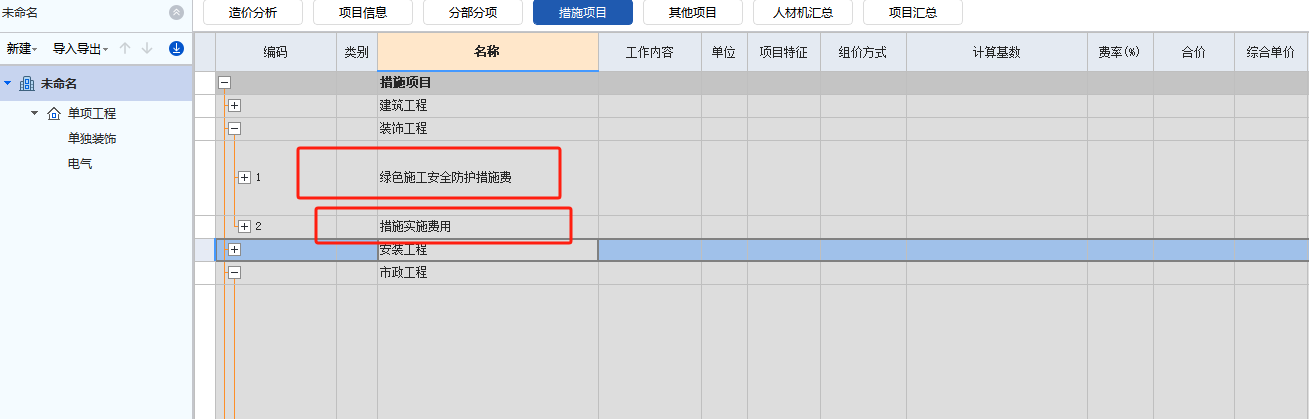 答疑：24清单的脚手架和模板建在哪个位置