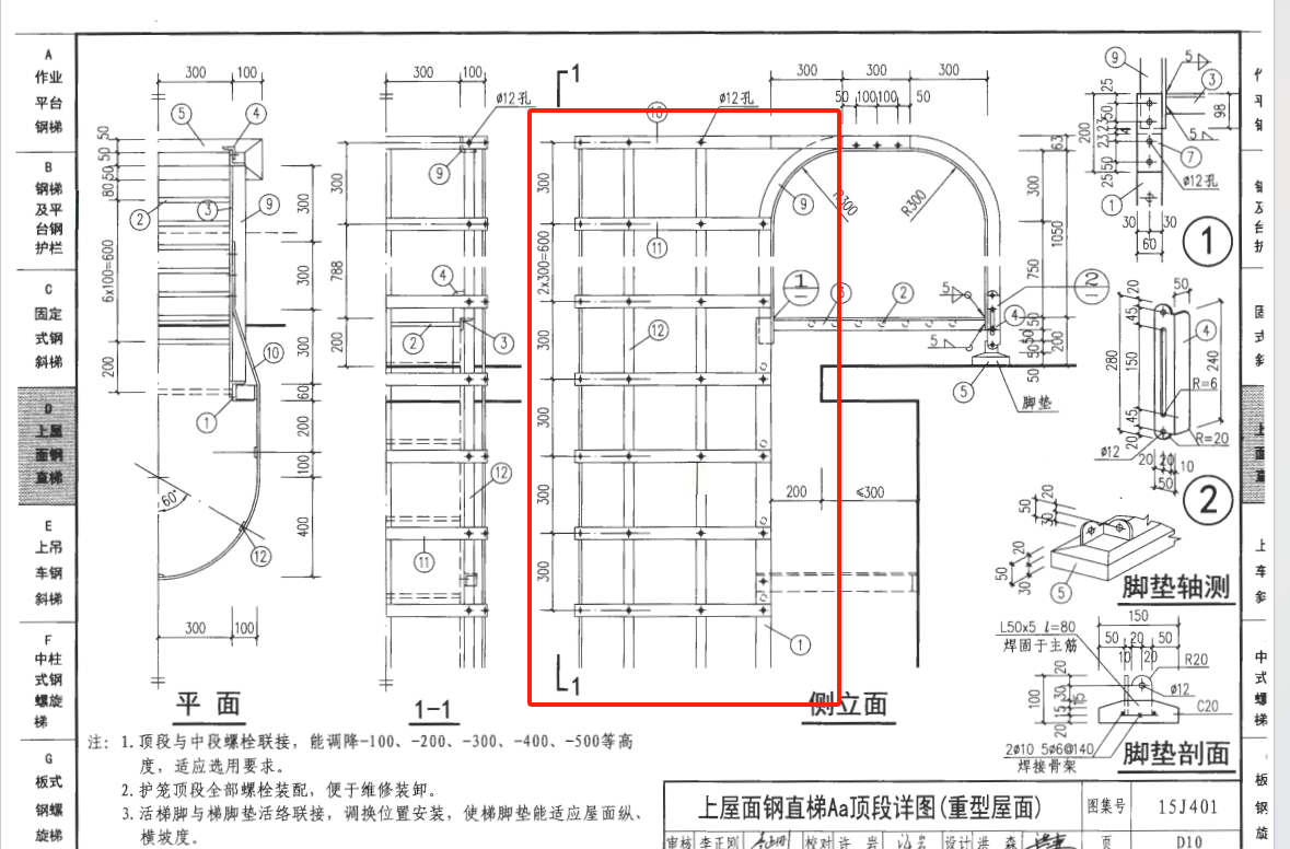 答疑：请问这个爬梯上的护身笼套什么定额合适？