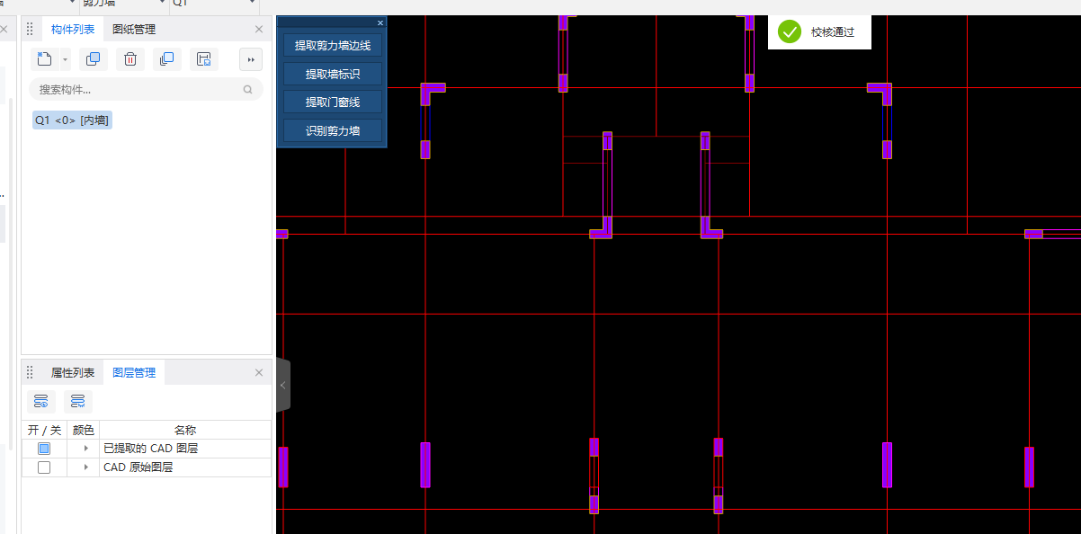 答疑：为什么这个剪力墙识别不了
