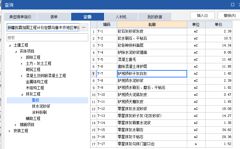 答疑：新疆  拆除卫生间墙面瓷砖及粘接层，套什么定额合适？