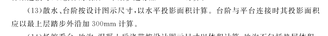 答疑：室外台阶单位是平方米还是立方米