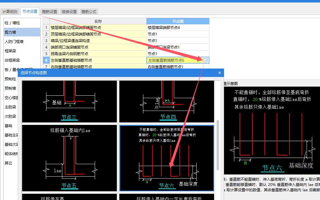 答疑：如何设置剪力墙插筋隔二下一的做法