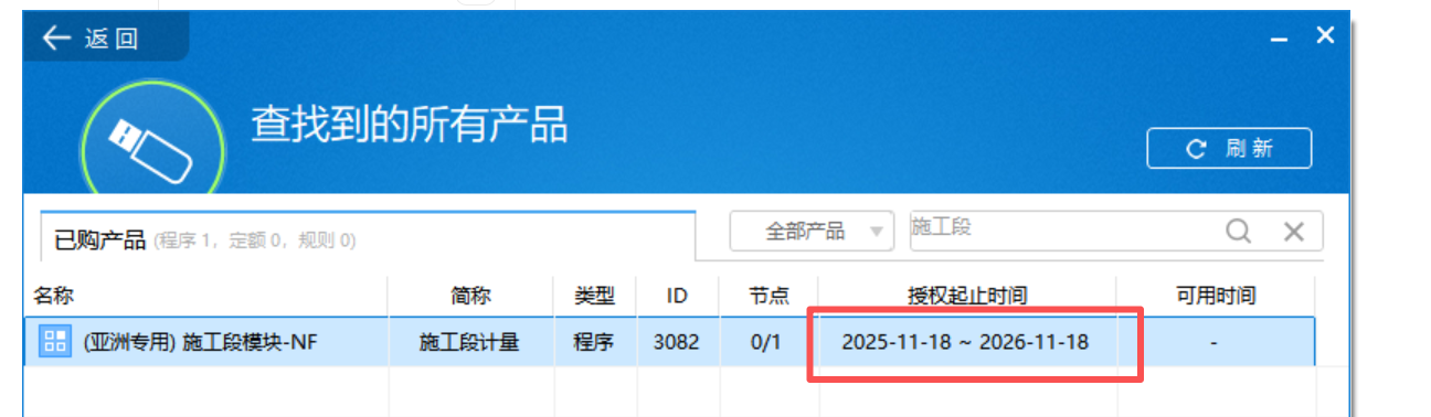 答疑：广联达加密锁模块授权时间调整