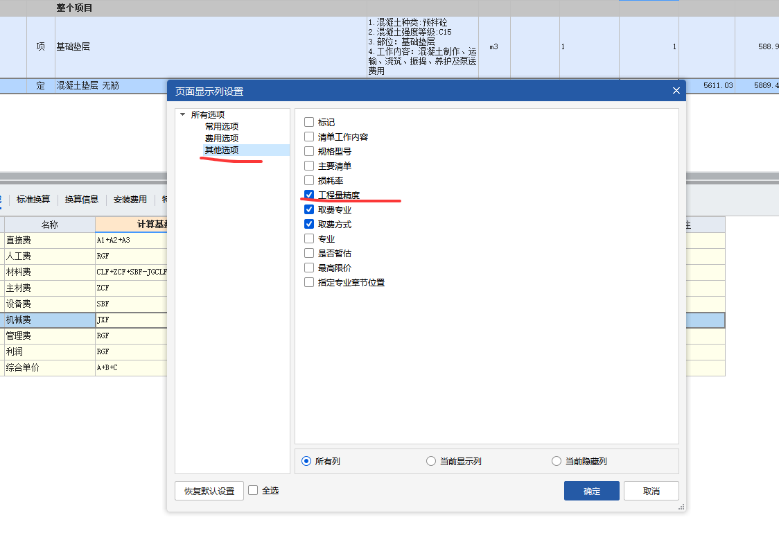答疑：广联达Gccp 7. 0  工程量如何调整到小数点后两位。调整小说点后位数。