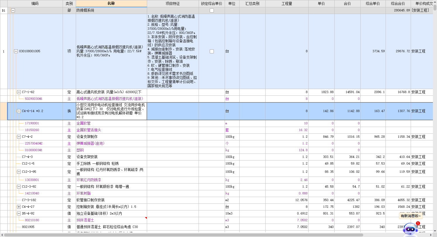 答疑：风机套定额的问题