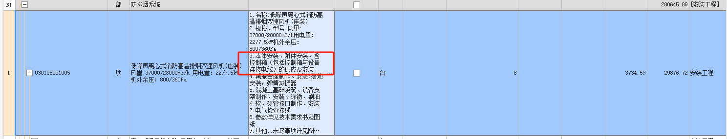 答疑：风机套定额问题