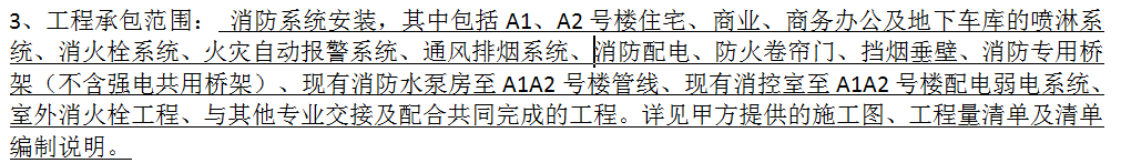 答疑：这个承包范围包括应急照明吗？