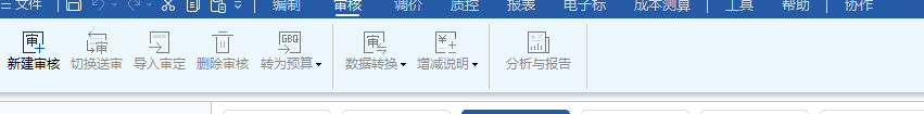 答疑：广联达7.0怎么把预算转为送审？转换点击不了