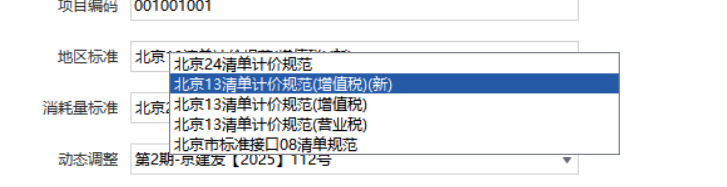 答疑：请问广联达的这个怎么选地区标准