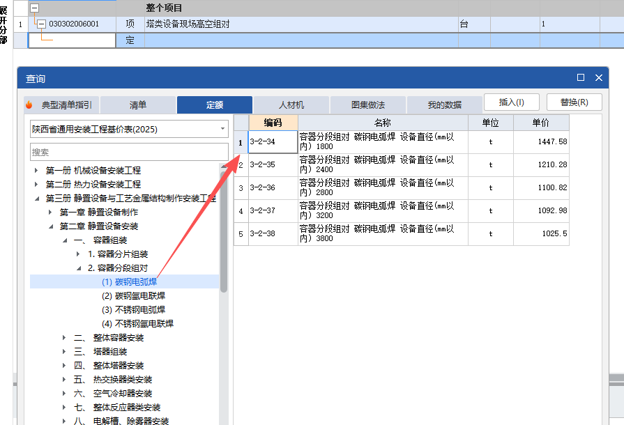 答疑：拼接处理器应该套哪个清单和定额