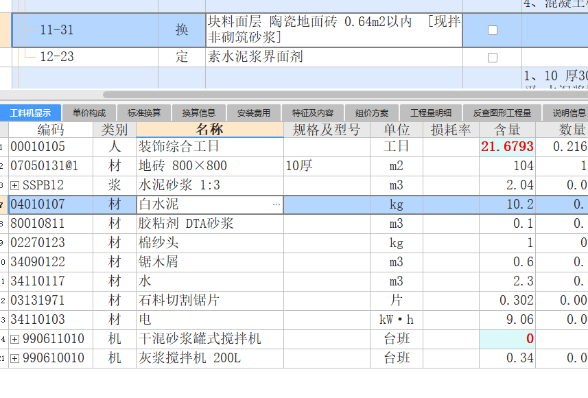 答疑：江西定额地面瓷砖擦缝要单独套取费用吗？看工作内容里没有这条