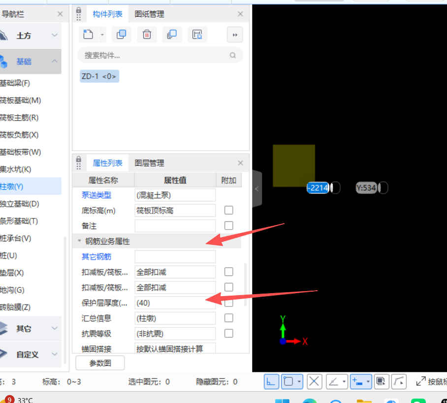 答疑：设置下柱墩上保护层在那里设置