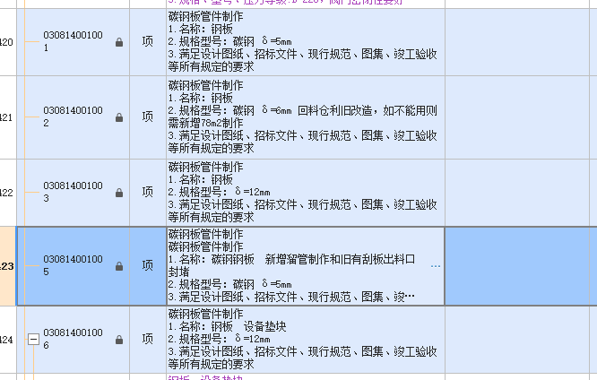 答疑：山东 碳钢板管件制作套什么定额？