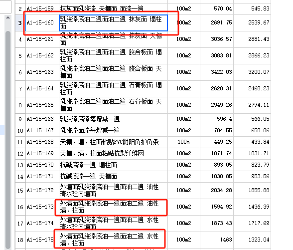 答疑：第一个是单指内墙的吗，还有下面两个油性墙柱面是指所要涂刷的油漆类型，还是什么