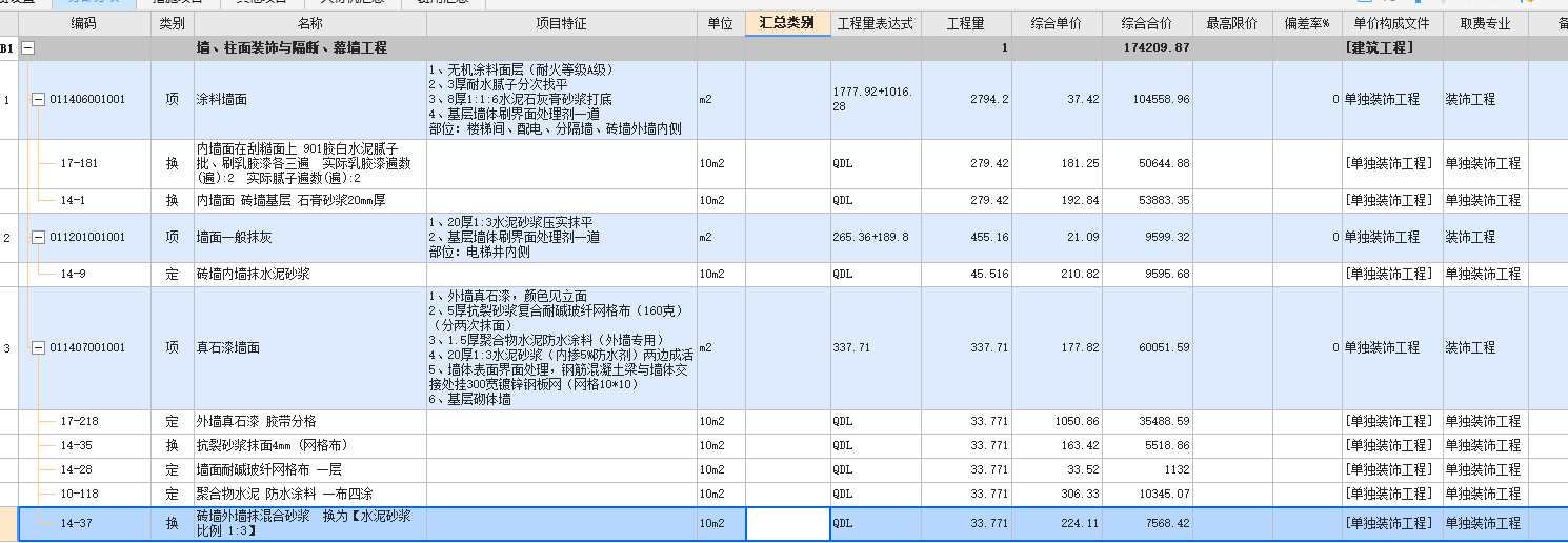 答疑：请问江苏省这几项墙面定额这样套可以吗