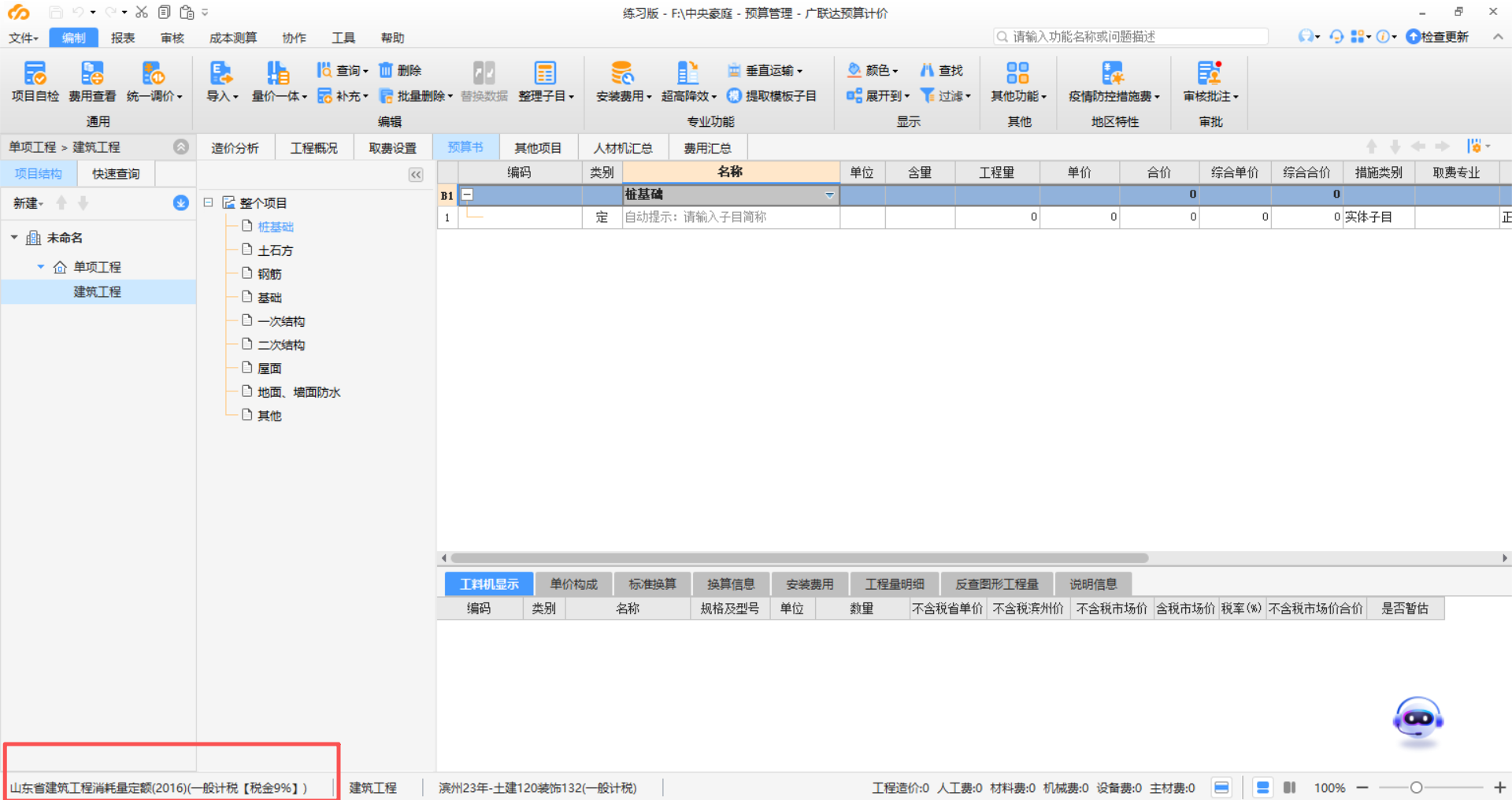 答疑：这个定额标准在哪里修改