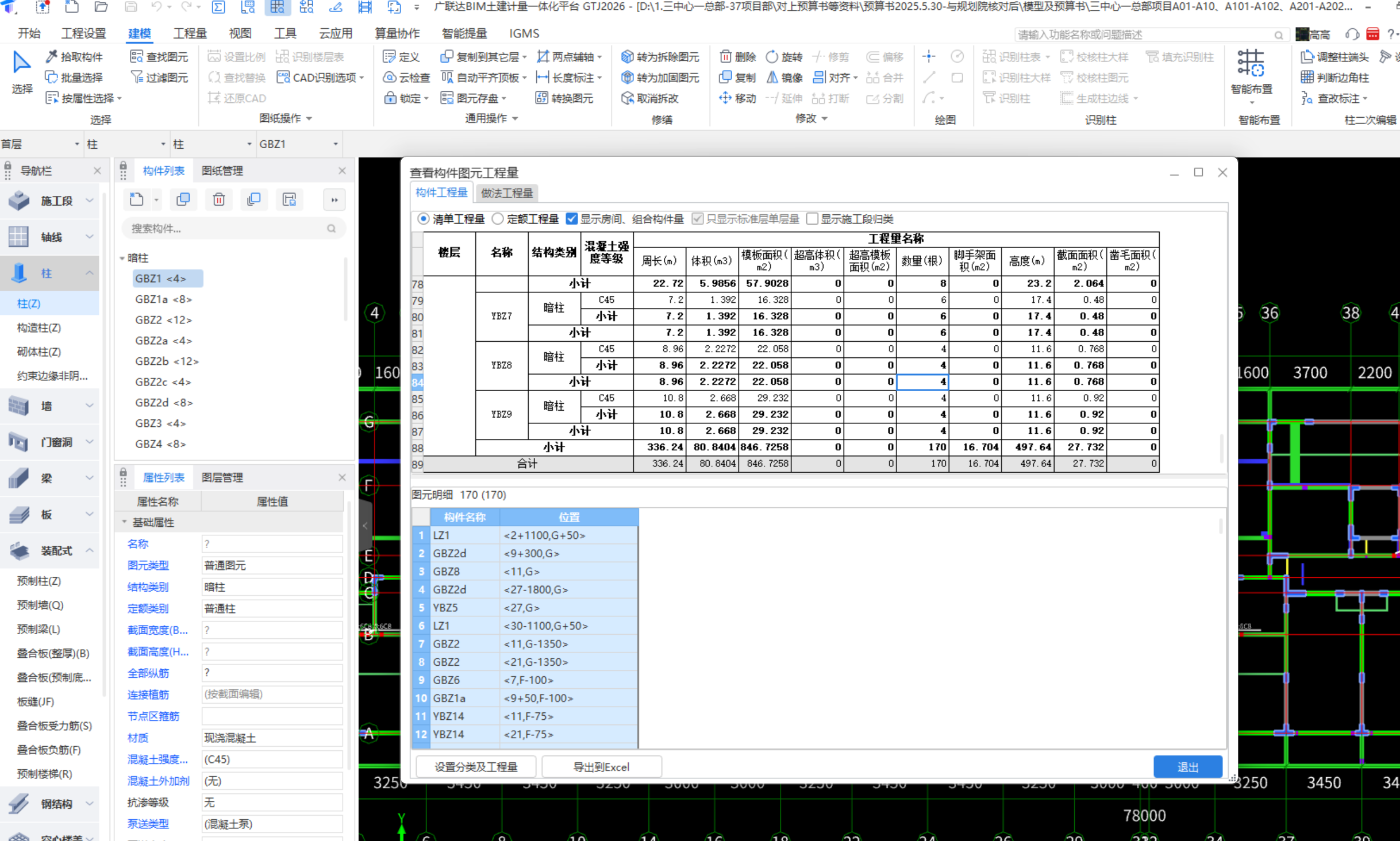 答疑：想要计算竖向构件的面积，竖向构件只是柱墙吗？提面积应该提图片哪个为竖向构件面积？