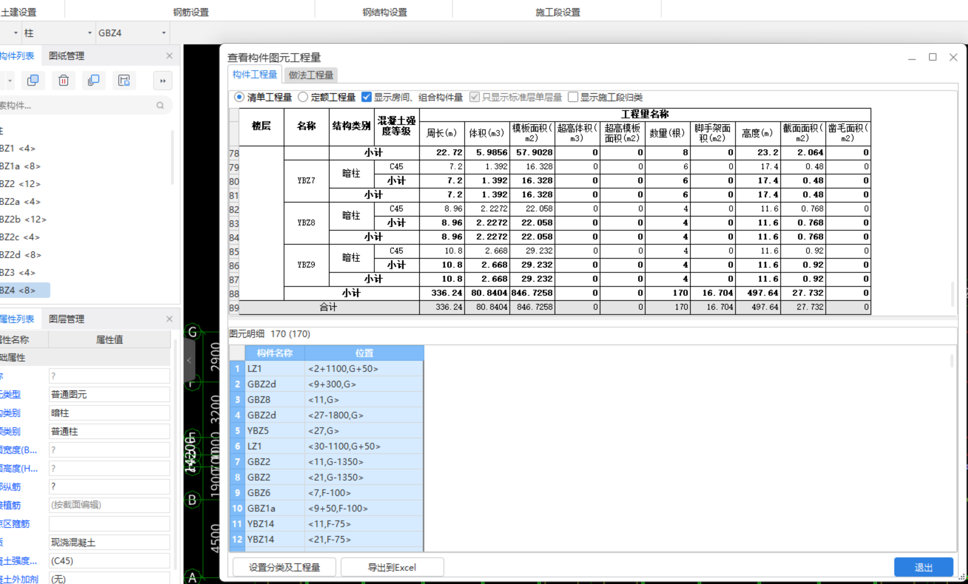 答疑：想要计算柱子的面积，是用图中哪个来计算柱子面积呢？怎么计算？