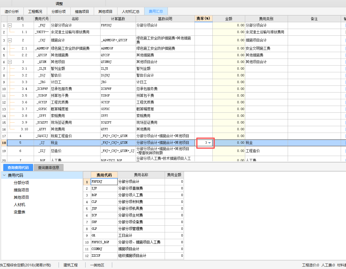 答疑：简易计税法