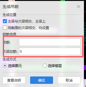 答疑：这种生成吊筋的话应该如何填写钢筋信息？