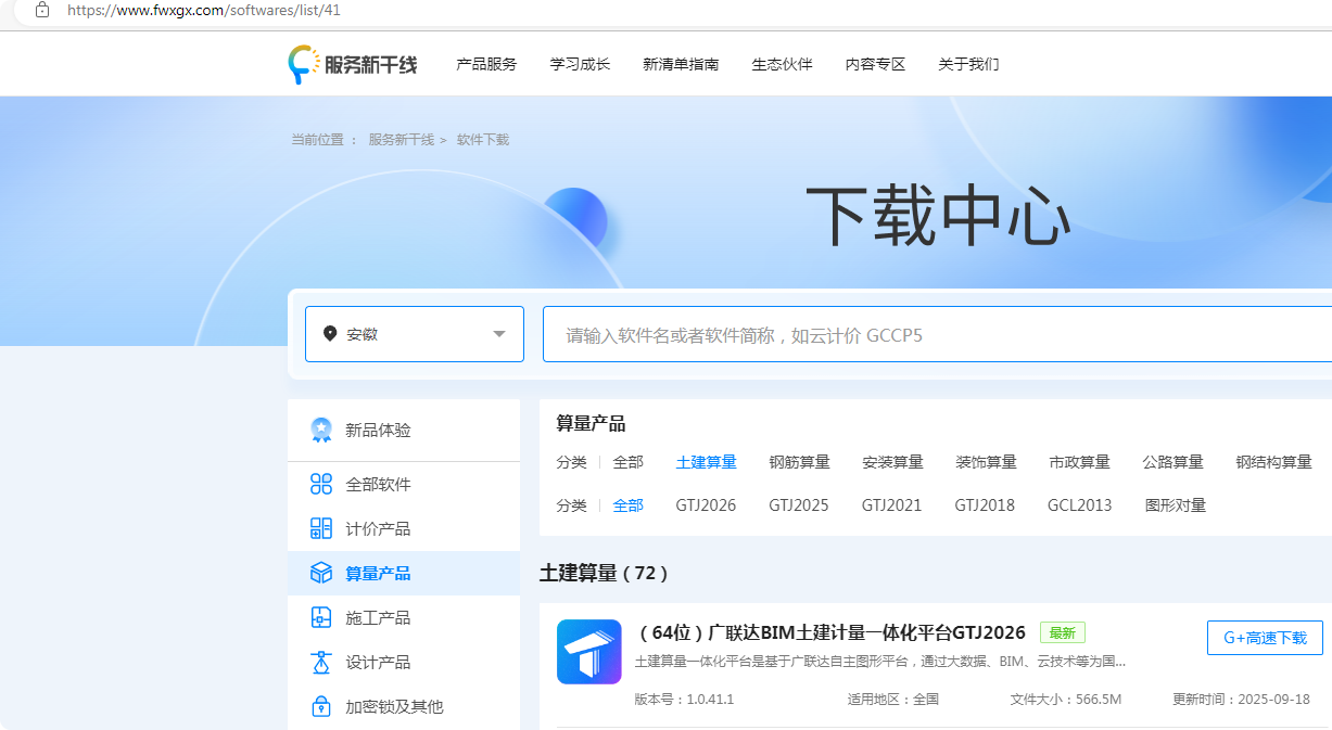 答疑：广联达bim土建计量平台软件怎么更新