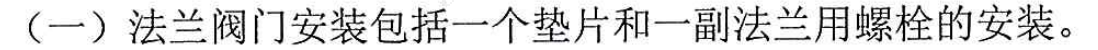 答疑：河南2016安装定额法兰阀门两侧管道上的两片法兰，是按一副计还是1.22副计